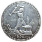 Полтинник 1926