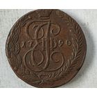 1790 год  5 копеек