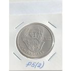 1 рубль 1984 года. Д.И. Менделеев