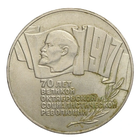 5 рублей 1987 год, "70 лет Октябрьской революции", Шайба