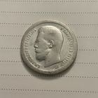 Монета царская 50 копеек 1896 год серебро Николай II