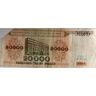20000 рублей 1994. БН8345267