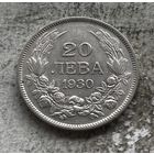 Болгария 20 левов 1930 Борис III - серебро, отличная!