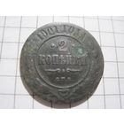 2 копейки 1901 г. с рубля!