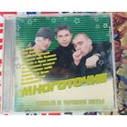 CD Многоточие Новые и лучшие хиты 2005
