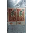 Купюры 10р 1991г с зеркальным браком (смешение печати)