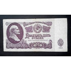 25 рублей 1961 Бх 1960867 #0030