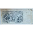 Российская Империя 500 рублей 1912 г.