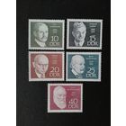 ГДР 1968 Полная серия марок "Известные личности" (чистые**) Mi.1386-1390 каталог 1.70 евро