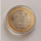 10 рублей 2021 г. Нижний Новгород . С рубля