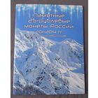 Набор 25 рублей Сочи