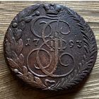 5 копеек 1793