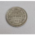 15 копеек 1915 года