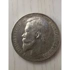 Рубль 1899 фз