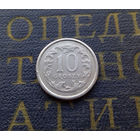 10 грошей 1999 Польша #06