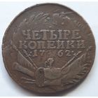 4 копейки 1762 года ПЕТР III (двойной перечекан из облачной копейки 1756 г. и 2 коп. Елизаветы) !!!