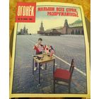 Журнал "Огонек". Номер 29.Июль 1990г.