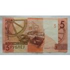 Беларусь 5 рублей 2009 г. серия замещения ХХ