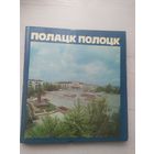 Полацк- Полоцк \066