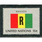 США. ООН Нью Йорк. Флаг Руанды