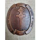 Панно юбилейное "Тысяча год Праваслаўнай царквы на Беларусі"