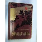 Золотая липа\1