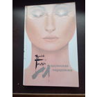 Васіль Гігевіч Марсіянскае падарожжа