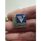 Юный зенитовец