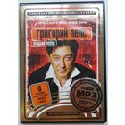 MP3 Григорий Лепс – Лучшие Песни (2006)