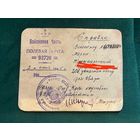 Редкий документ на выданный велосипед для связи  2 июня 1945 г