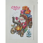 Четвериков с новым годом 1979 10х15 см