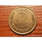 5 копеек 1990