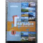 Журнал Геаграфiя праблемы выкладання номера 2,6 2010 номера 1,3 2011