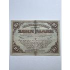 10 марок 1919 серия О 504541 нечастая