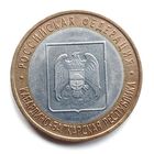 10 рублей 2008 г. Кабардино-Балкарская Республика, СПМД