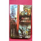 Анджей Сапковский. Кровь эльфов. Час презрения // Цикл: Ведьмак // Золотая серия фэнтези