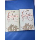 Былины в двух Тамах