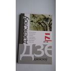 Дзеяслоў. 2014-71