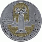 Полоцкий Спасо-Евфросиниевский митрополичий монастырь. 900 лет. 20 рублей