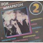 Рок Маратон 2/Rock Marathon 2