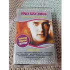 Кассета  VIGMA  Юра Шатунов. Лучшие песни.