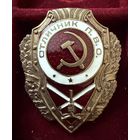 Знак СССР. Тяжёлый. ( Отличник ПВО. СССР  )