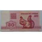 50 копеек (белочка) 1992. Возможен обмен