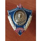 Отличник службы ВВ МООП.