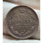 15 копеек 1907 без МЦ.