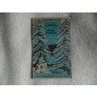 Короленко В.Г. Сон Макара: святочный рассказ. Серия: Массовая библиотека. М., ОГИЗ, 1946г.