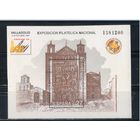 Испания Кор 1992 Нацфилвыставка EXFILNA'92 Вильядовид Собор Сен Пабло #Бл 51(3083) **