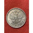 50 копеек 1912 г.(Э.Б)