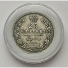 20 копеек 1848 г. Шикарная! С рубля!