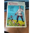 Газета - плакат "Партизанская дубинка" номер 4-5.